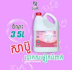LOR Laudry Detergent